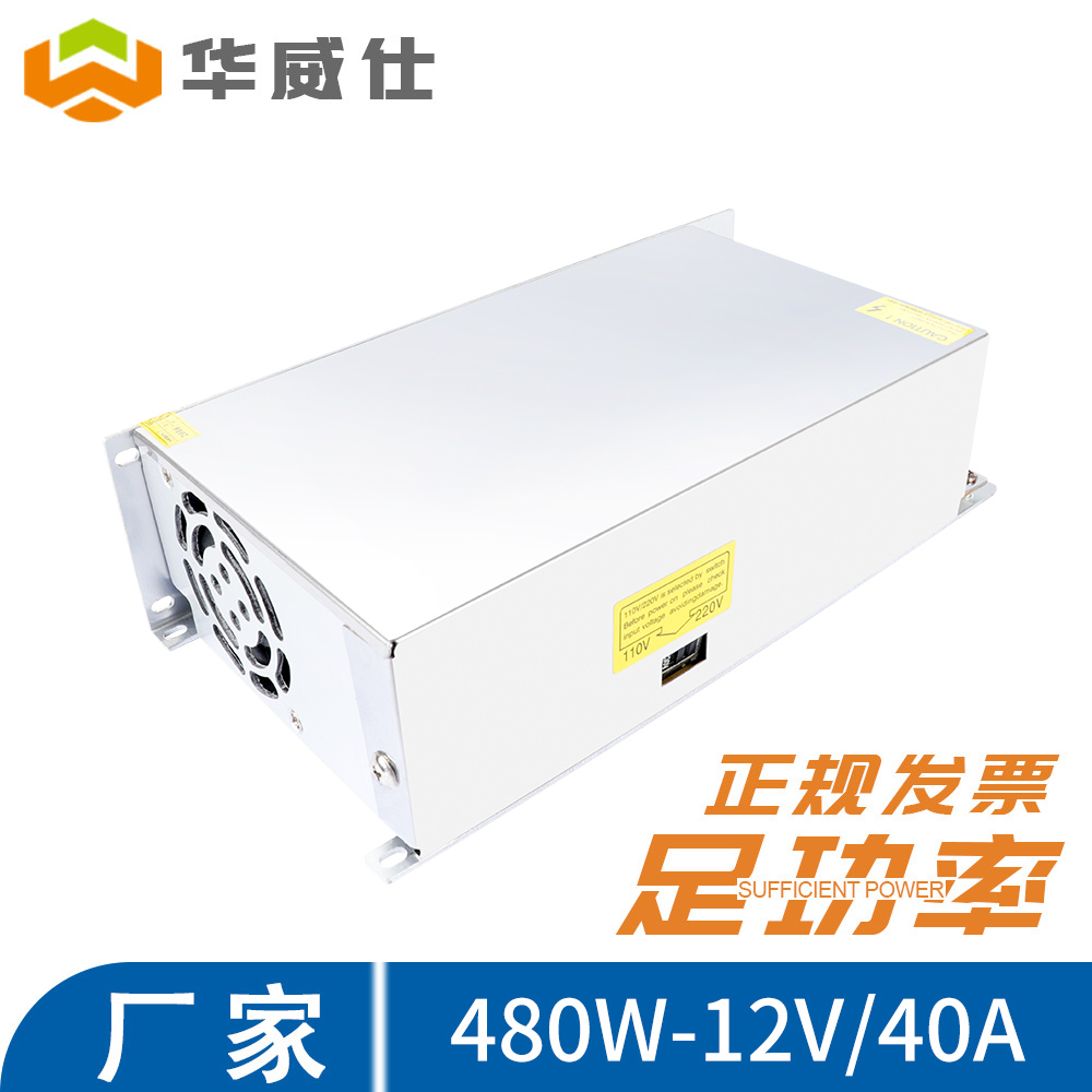 足功率480W 12V 開(kāi)關(guān)電源