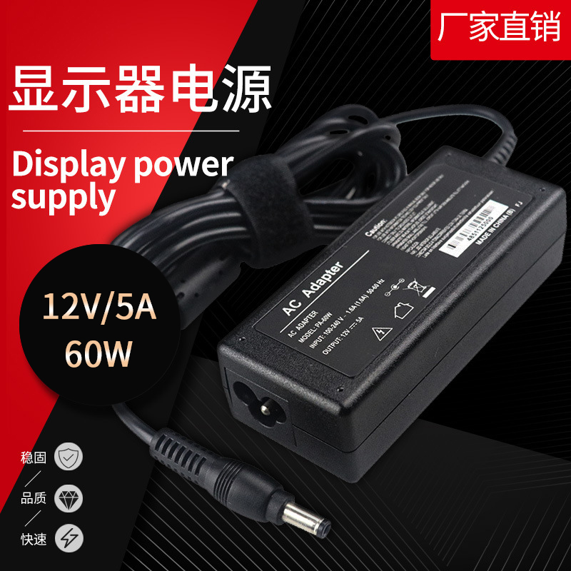 12V 5ALED顯示器充電器