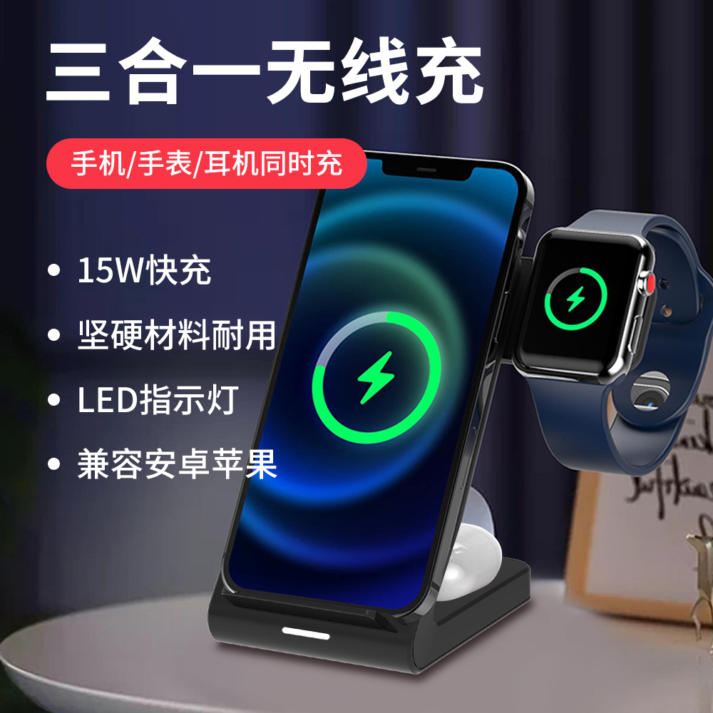 可拆卸三合一無(wú)線(xiàn)充電器