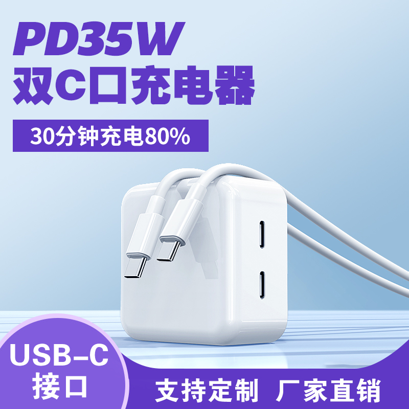 適用蘋(píng)果35W雙口Type-C手機(jī)充電器