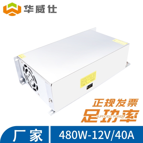 足功率480W 12V 開關(guān)電源