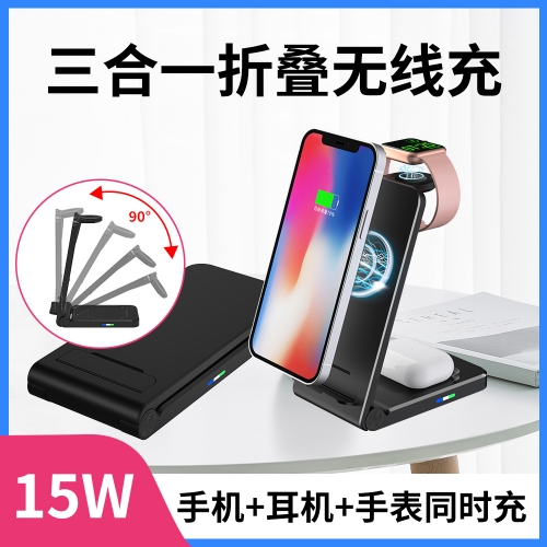 三合一折疊無線充電器